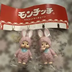 モンチッチ マスコットキーチェーン 2体セット チムたん♡