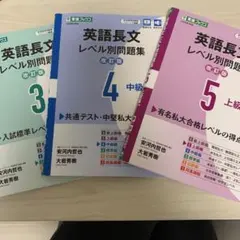 英語長文レベル別問題集