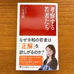 【新品】考察する若者たち