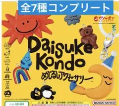 DAISUKE KONDO めじるしアクセサリー　コンプリート　全7種