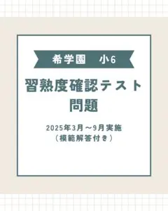 2026年最新】希学園 小5 習熟度の人気アイテム - メルカリ