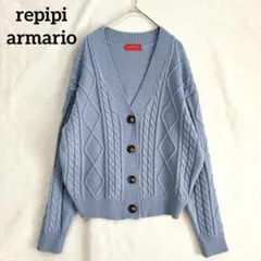 レピピアルマリオ ケーブル編みニットカーディガンM ブルー 厚手 洗える 春色