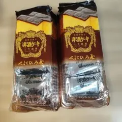 くにひろ屋 洋酒ケーキ 5個入 2袋セット新品未開封のサムネイル