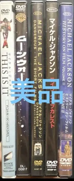 美品★【名作6枚セット】マイケル・ジャクソン黄金の軌跡！ライブから映画まで一気見 美品☆【名作6枚セット】マイケル・ジャクソン黄金の軌跡！ライブから