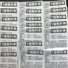 無料券 フード・ドリンク券