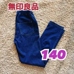 無印良品 ストレッチデニムパンツ 140 美品