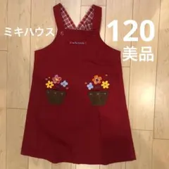 ミキハウス　赤ジャンバースカート 120