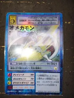 旧デジモンカードゲーム　Bo-537 オメガモン