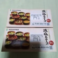 世田谷自然食品 減塩おみそ汁20食