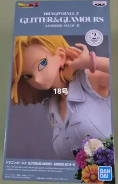 ドラゴンボールフィギュア GLITTER&GLAMOURS 18号　内袋未開封のサムネイル