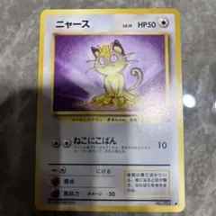 ニャース ● 第2弾拡張パック ポケモンジャングル