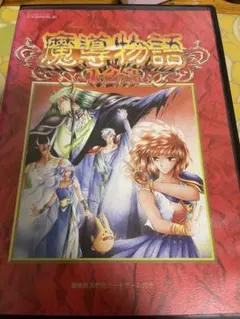 2025年最新】魔導物語1-2-3の人気アイテム - メルカリ