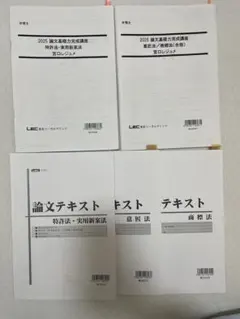 2025年最新】弁理士 lecの人気アイテム - メルカリ