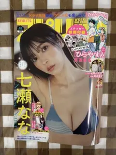 【切り抜きなし】【24時間以内発送】週刊スピリッツ48号