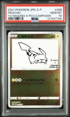 ポケモンカードピカチュウ　長場雄 長場雄 描き下ろし】「ピカチュウ」のプロモカードをゲットする方法