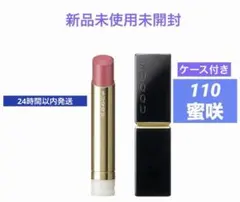 ❗️限定色❗️スック　モイスチャー グレイズ リップスティック 110 ケース付き
