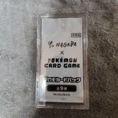 NAGABA ポケモンカードゲームプロモカードパック
