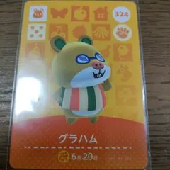 あつまれどうぶつの森　amiiboカード　グラハム