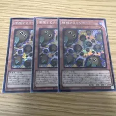 遊戯王 増殖するクリボー！ シク 3枚 - メルカリ