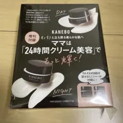 VERY2025年11月号 増刊付録 カネボウ クリーム