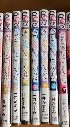2026年最新】きっと愛してしまうんだ 全巻の人気アイテム - メルカリ