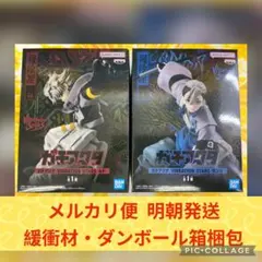 ガチアクタ VIBRATION STARS ルド ＆ ザンカ