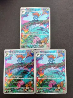 ポケモンカード　クサイハナ【AR】3枚