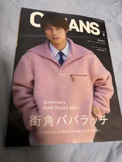 OCEANS オーシャンズ 2026年8月号