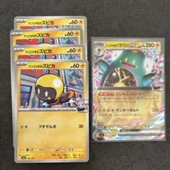 ナンジャモのハラバリーex ズピカまとめ売り