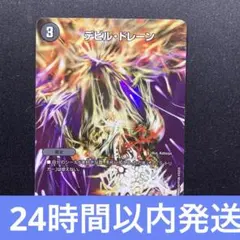 デビルドレーン maxレア ホイル デュエキング③のサムネイル