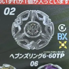 ベイブレードX ヘブンズリング6-60TP 新品未開封 ベイブレードX ヘブンズリング6-60TP 新品未開封 - メルカリ