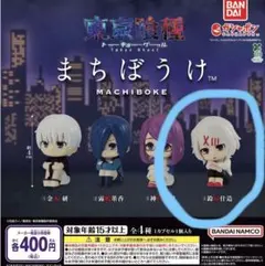 東京喰種 まちぼうけ 鈴屋什造 ガチャ