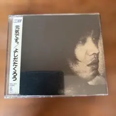 2026年最新】吉田拓郎 元気です cdの人気アイテム - メルカリ