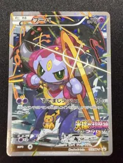 フーパ P 映画「光輪の超魔神 フーパ」」来場特典 キラ 155/XY-P