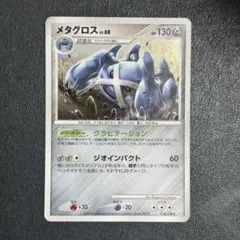 メタグロス 070/100★ フロンティアの鼓動 渦巻きホロ有 ①