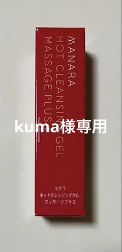 マナラホットクレンジングゲルマッサージプラス 30g（新品未開封）