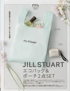 ゼクシィ ゼクシィ付録 JILL STUART ポーチ エコバッグ　6月号
