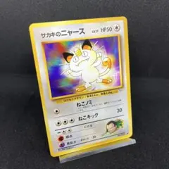 2026年最新】サカキのニャースの人気アイテム - メルカリ