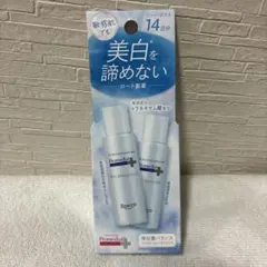 Promedial 美白 トライアルセットのサムネイル