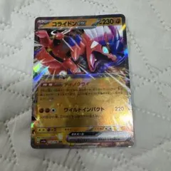 コライドンEX ポケモンカード 230HP