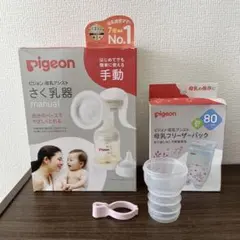 pigeon 手動母乳搾乳器 フリーザーパック&アダプター 計3点セット