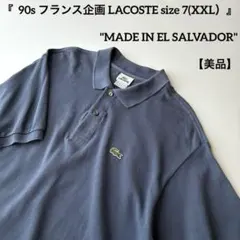 希少 90s フランス企画 ラコステ L1212 スモーキーブルー ポロシャツ