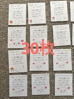 手書き　サンキューカード　ハンドメイド　メッセージ　30枚