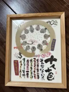 御木幽石　水墨画　雨ニモマケズ　宮沢賢治 御木幽石 水墨画 雨ニモマケズ 宮沢賢治 - メルカリ