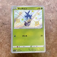 9774.ポケモンカード サッチムシ S S4a 206/190 いろちがいのサムネイル