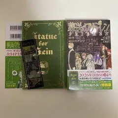 葬送のフリーレン15巻特装版
