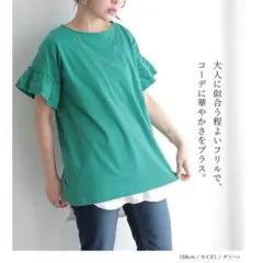 n'Or LABEL 半袖Tシャツ グリーン フリル袖 サイズ1のサムネイル