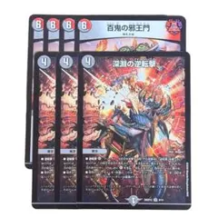 百鬼の邪王門 深淵の逆転撃 5194 - メルカリ