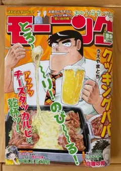 モーニング 2026年9月10日号 39号