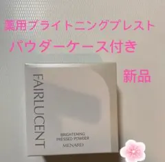 フェアルーセント　薬用ブライトニングプレストパウダーケース付きのサムネイル